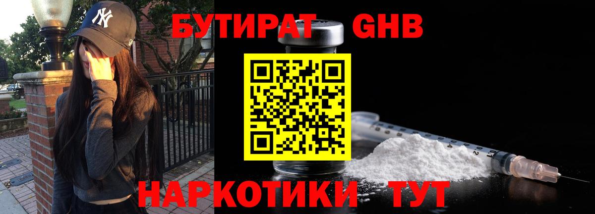 Бутират жидкий экстази  Бутират  Краснокаменск  Вход с VPN 