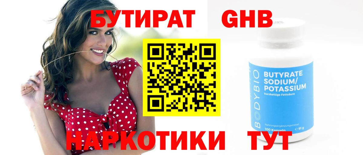 БУТИРАТ  Краснокаменск  БУТИРАТ жидкий экстази 