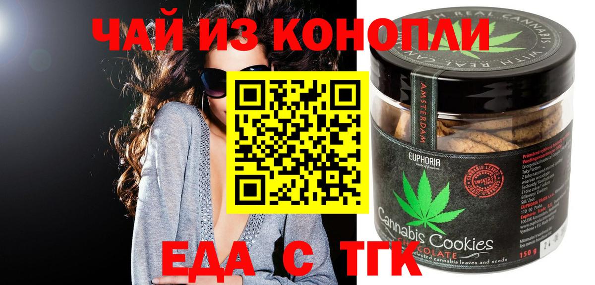 Краснокаменск  Cannafood марихуана  Вход с VPN 