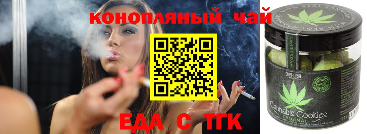 Печенье с ТГК марихуана  Краснокаменск 