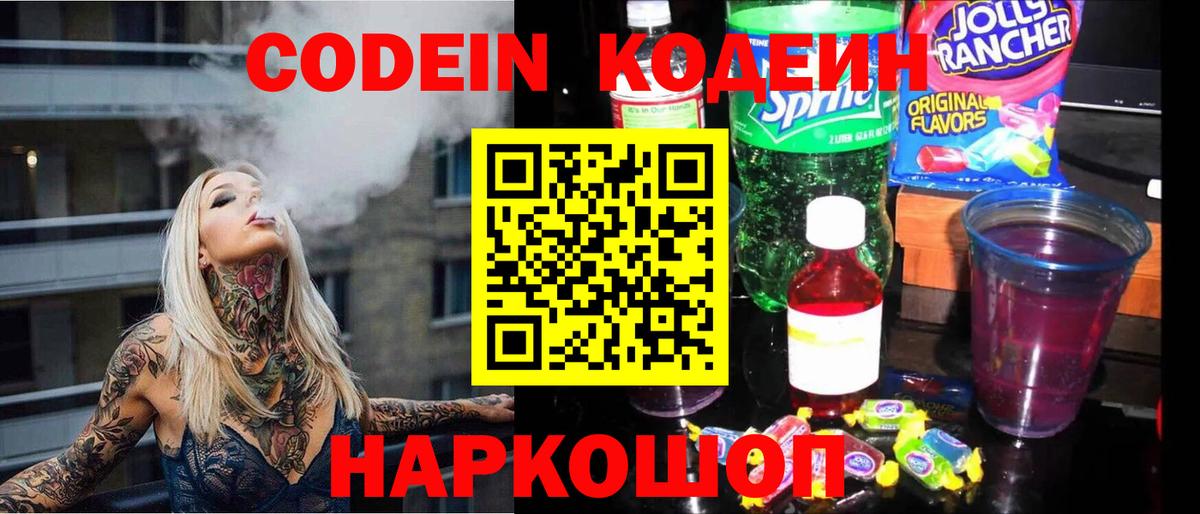 Кодеиновый сироп Lean напиток Lean (лин)  Краснокаменск  Кодеиновый сироп Lean напиток Lean (лин) 