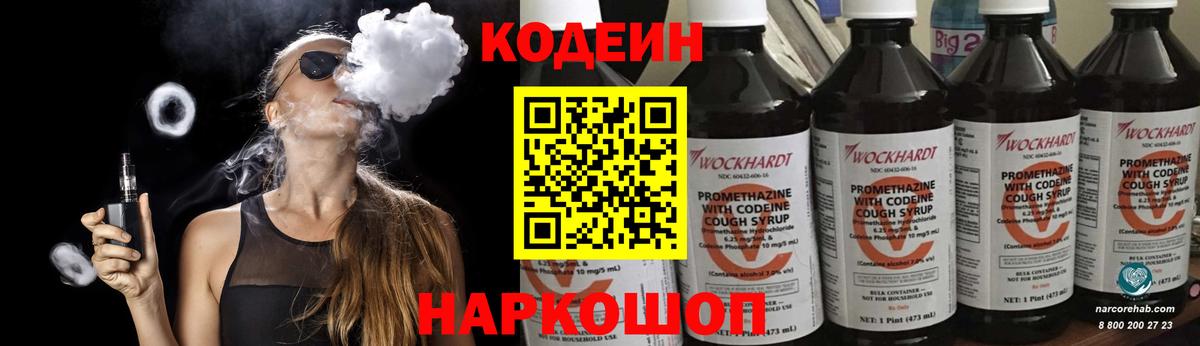 Кодеин напиток Lean (лин)  Вход с VPN  Кодеин напиток Lean (лин)  Краснокаменск 