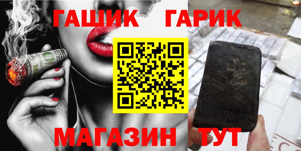 Краснокаменск  ГАШИШ гарик  ГАШИШ  Вход с VPN 