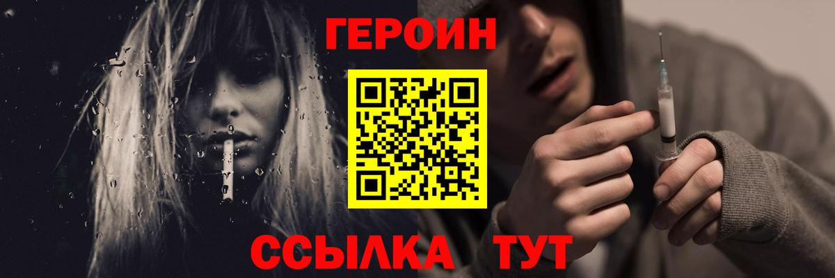Героин белый Краснокаменск