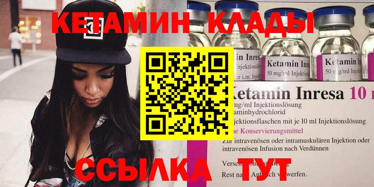 Кетамин VHQ  Вход с VPN  Краснокаменск 