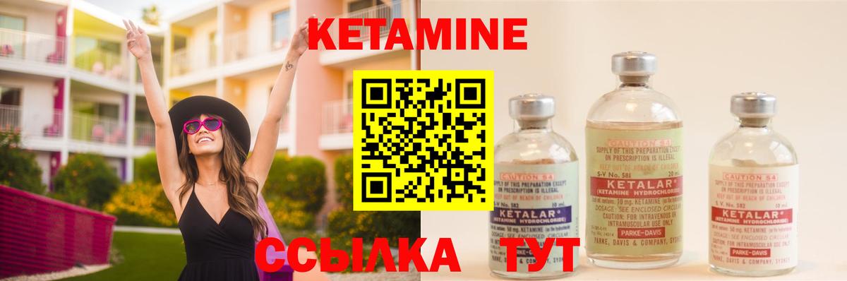 Кетамин ketamine  Краснокаменск 