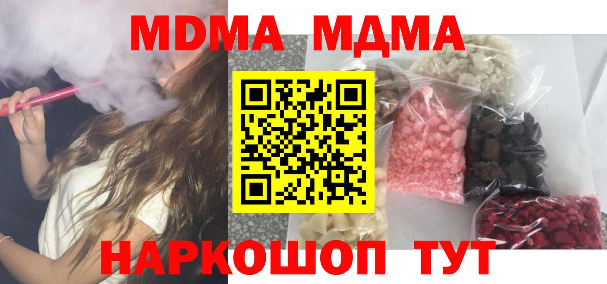 МДМА Molly  Вход с VPN  MDMA кристаллы  Краснокаменск 