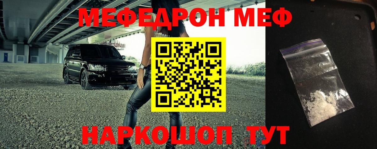 МЕФ VHQ  как найти наркотики  KRAKEN ССЫЛКА  Краснокаменск  Вход с VPN  Мефедрон  МЯУ-МЯУ 4 MMC 