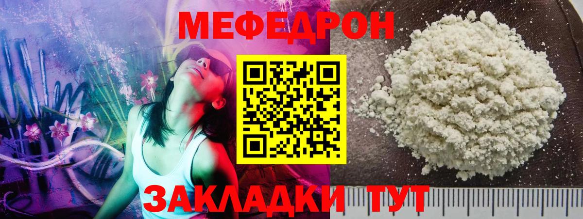 Мефедрон кристаллы Краснокаменск