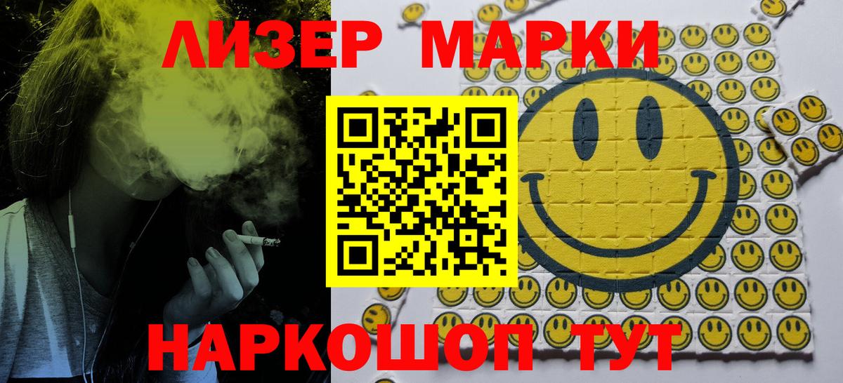 Наркотические марки 1,8мг Краснокаменск
