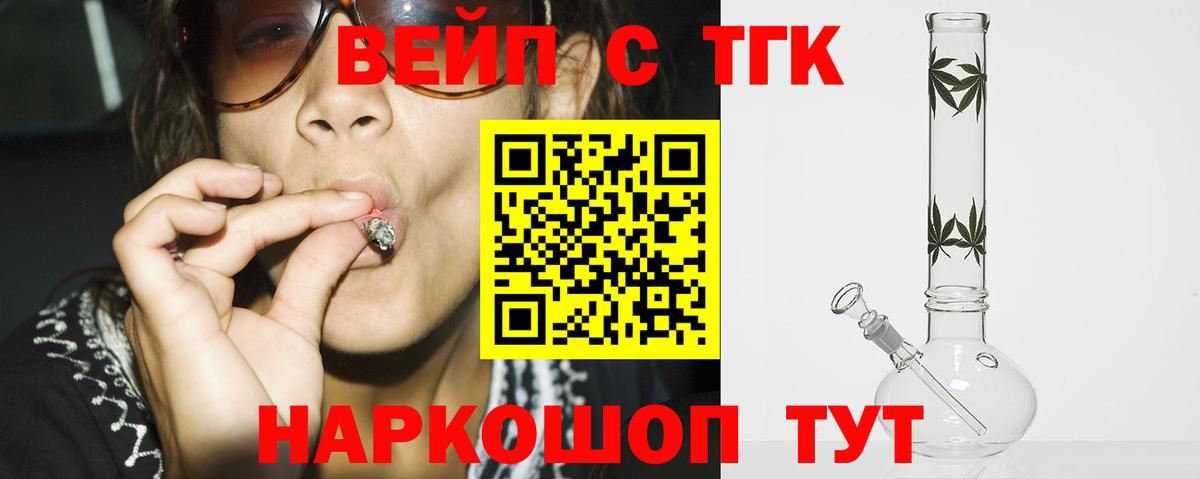 Дистиллят ТГК вейп  Вход с VPN  Краснокаменск 